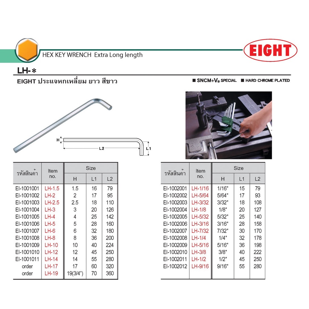 EIGHT หกเหลี่ยม มิล ยาว ขาว 14 mm  #ประแจแอลeight #ประแจแอล #ประแจหกเหลี่ยม หัวตัด MADE IN JAPAN กุญ
