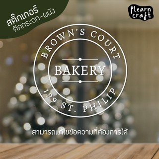 ป้ายสติ๊กเกอร์ โลโก้มินิมอล Logo Minimal