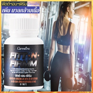 Fitt N Firmmกิฟฟารีนฟิตต์&amp;เอนเฟิร์มบำรุงร่างกาย/จำนวน1กระปุก/ปริมาณบรรจุ60เม็ด/รหัส40506🌺M97n