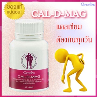 Giffarineแคลดีแมกมีประโยชน์ต่อร่างกาย/รหัส40509/จำนวน1กระปุก(60เม็ด)🌺2Xpt