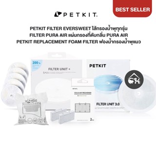 [พร้อมส่ง] PETKIT​ EVERSWEET​ FILTER​ แผ่นกรองสำหรับน้ำพุแมว &amp; Filter Pura Air แผ่นกรองที่ดับกลิ่น Pura