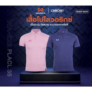 เสื้อโปโล Warrix  รุ่น Place35