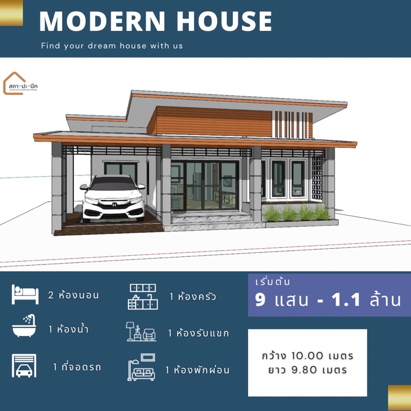แบบบ้านชั้นเดียว ทรงโมเดิร์น พร้อมแบบแปลนใช้ในการขออนุญาตก่อสร้าง พร้อมBOQงบประมาณก่อสร้าง 1ล้านบาท