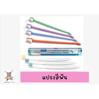 Virbac แปรงสีฟัน C.E.T. แบบ2หัวและแบบขนนุ่มพิเศษ สำหรับสัตว์เลี้ยง