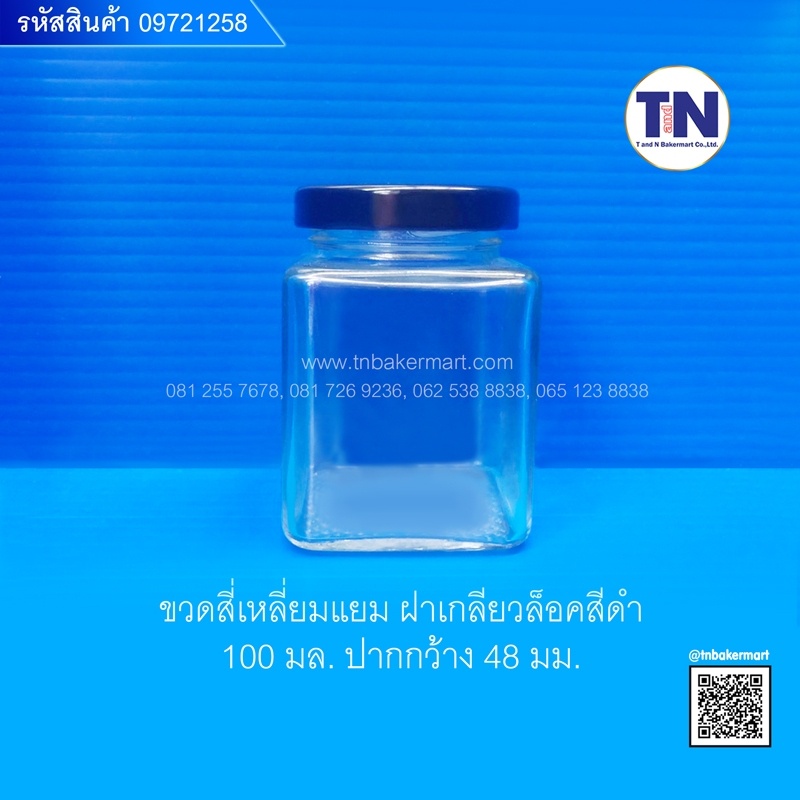 ขวดแยม สี่เหลี่ยม ฝาเกลียวล็อคสีดำ 100ml.