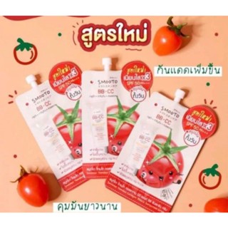 🔥🔥เซรั่ม BB&amp;CC กันแดด + บำรุงผิวหน้า🔥🔥สมูทโตะ Smooto Tomato Collagen Cream SPF30 คอลลาเจน บีบี ซีซี ครีม กันแดดผิวหน้า