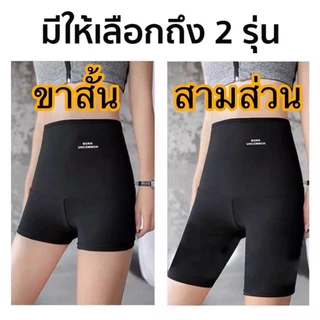 กางเกงรีดเหงื่อ เบิร์นไขมัน