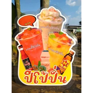 ป้ายเมนูน้ำ ป้ายเคลือบตัดตามรูปแก้ว ขนาด A4/A3