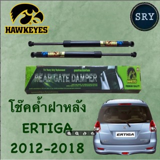 โช๊คค้ำฝากระโปรงหลัง HAWKEYES Suzuki Ertiga 2012-2018