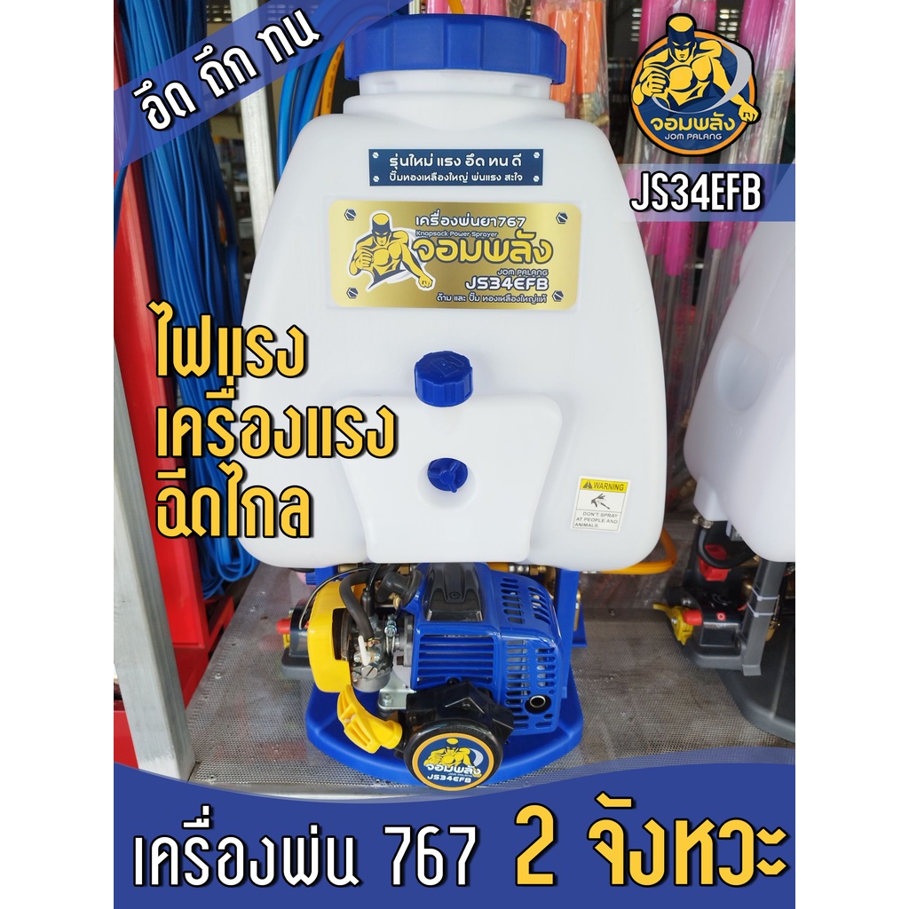 เครื่องฉีดยา 2 จังหวะ 767 เครื่องพ่นยา จอมพลัง