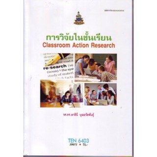 TEN6403 59071 การวิจัยในชั้นเรียน