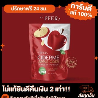 [🍎ส่งฟรี ส่งไว🍎] แอปเปิ้ลไซเดอร์ APPLE CIDER By PFER น้ำชง ผงน้ำชง อิ่มนาน คุมหิวดี 🍎