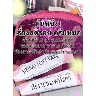 ครีมลดรอยแตก ครีมทาส้นเท้าศิริราช ของแท้100%