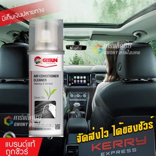 GETSUN Air conditioner cleaner ล้างแอร์รถยนต์ โฟมล้างแอร์รถยนต์ ลดกลิ่นอับ สร้างกลิ่นหอม ทำความสะอาด สิ่งสกปรก 500ml