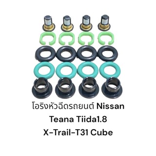 ชุดซ่อมหัวฉีดรถยนต์ Nissan TEANA,TIDA 1.8,X-TRAIL-T31,CUBE 4สูบ