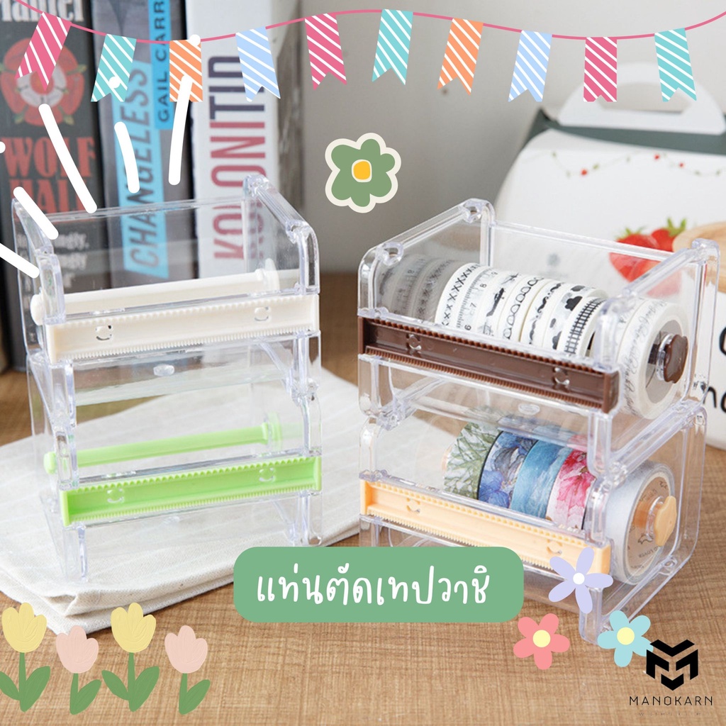 แท่นตัดเทปวาชิ แกนพลาสติก ใส่เทปมินิ กะทัดรัด ตกแต่งโต๊ะหนังสือ ดีไซน์น่ารัก