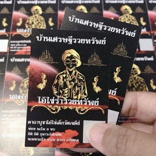 บัตรขูดหวยบ้านเศรษฐีรวยทรัพย์ บัตรขูดเลขใบหวย เสี่ยงโชค เสี่ยงดวง ส่งไว