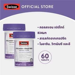 [แพ็คคู่ x2] Swisse Collagen + Grape Seed  คอลลาเจน + เกรปซีด