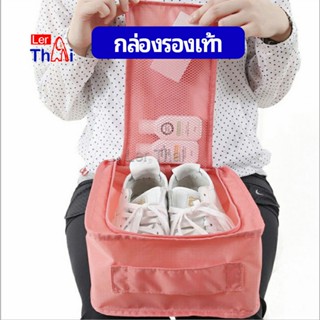 LerThai กระเป๋าเก็บรองเท้า แบบพกพา  กระเป๋าเดินทางกระเป๋าเดินทาง Shoe storage bag