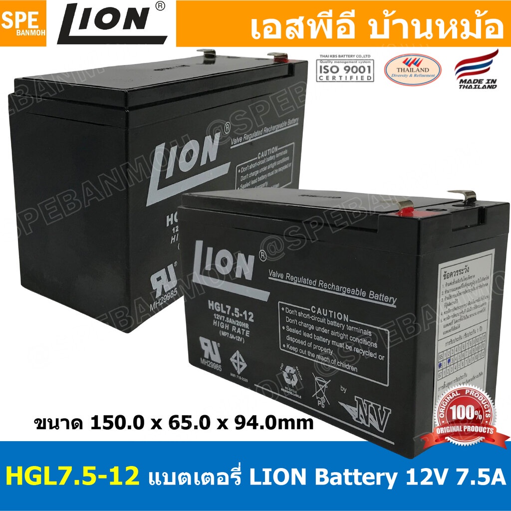 HGL7.5-12 Lion Battery 12V 7.5A แบตเตอรี่แห้ง สำรองไฟ 12V 7.5Ah Lion แบตเตอรี่เอ็นวี แบตเตอรี่ Lion 