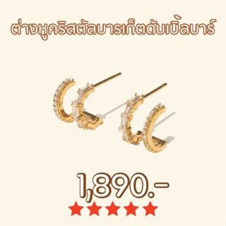 Shependence ต่างหูคริสตัลและบารเก็ตดับเบิ้ลบาร์ (Half Crystal Double Bar  Earrings)