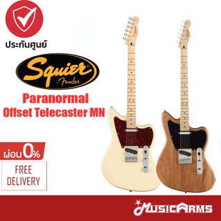 Squier Paranormal Offset Telecaster MN กีต้าร์ไฟฟ้า music Arms