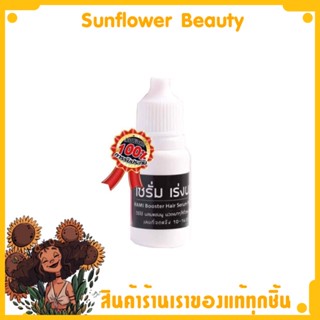 (1 ขวด) Ramita Booster Hair Serum หัวเชื้อบำรุงพร้อมเร่งผมยาว ขนาด 10 ml.