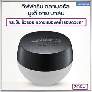 ครีมบำรุงรอบดวงตากลามอรัสบูเต้อายบาล์มกิฟฟารีนสร้างความแข็งแรงให้ผิว/จำนวน1ชิ้น/รหัส10309/ปริมาณ7กรัม👉ของแท้