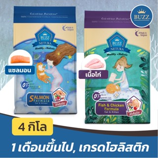 [หมดอายุ 06/2024] Buzz Netura อาหารแมว Holistic สูตร เกรนฟรี สำหรับทุกวัย ไก่ / แซลมอน อายุ 1 เดือนขึ้นไป 4 กิโล