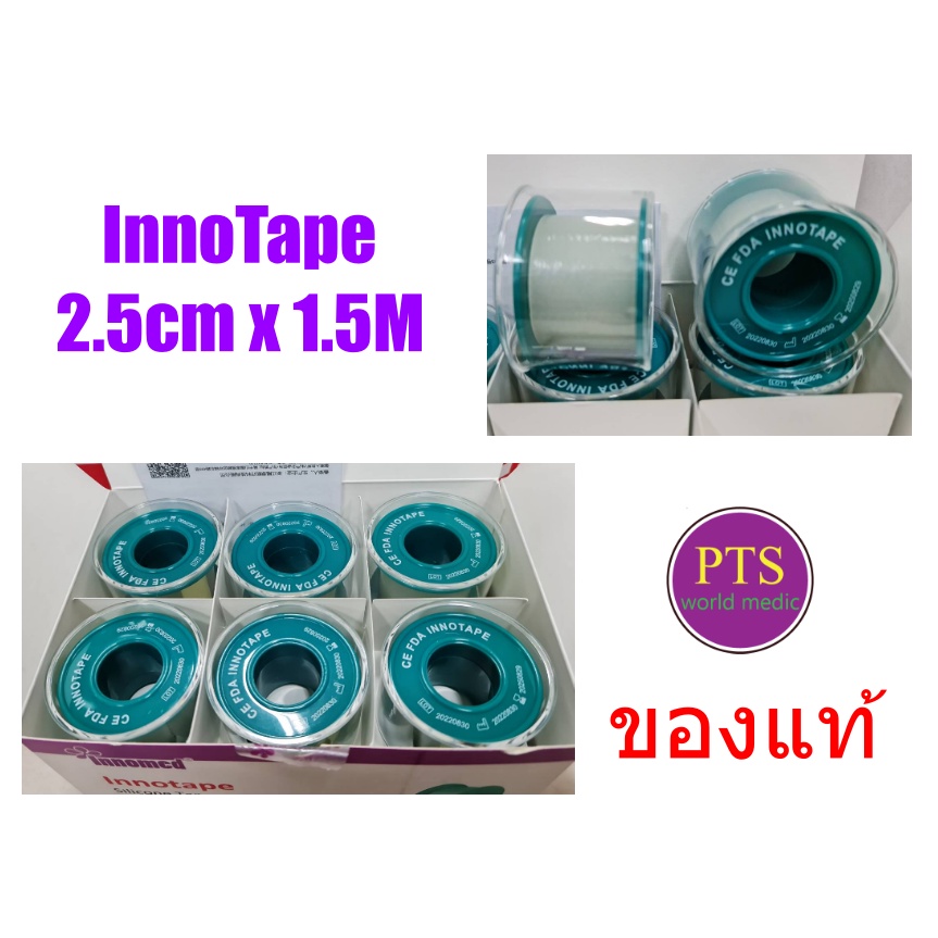 InnoTape Silicone Tape 2.5cm x 1.5M (ซิลิโคนเทปสำหรับผู้แพ้วัสดุแต่งแพ้ทุกชนิด) (1 ม้วน)
