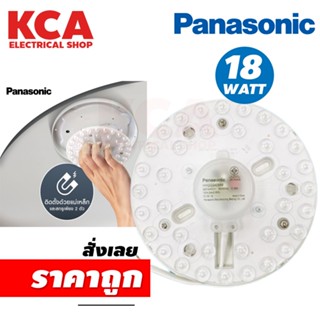 แผงไฟ โมดูล LED 18W Panasonic​ Magnetic Ceiling Module กลม​ 18W แสงขาว ติดเพดาน​ สามารถเปลี่ยนติดกับโคมกลมเก่าได้เลย​