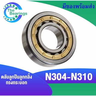 N304 N305 N306 N308 N309 N310 ตลับลูกปืนลูกกลิ้งทรงกระบอก ( Cylindrical Roller Bearings ) ตลับลูกปืนเม็ดทรงกระบอก