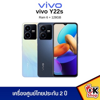 vivo Y22s - วีโว่ (Ram 6GB Rom 128GB) ประกันศูนย์ 2 ปี