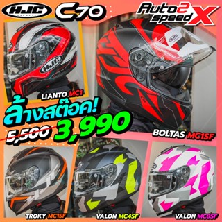 🔥🔥ลด30% ล้างสต๊อค ที่นี่เท่านั้น หมวกกันน็อค HJC C70 มีแว่นกันแดดชั้นใน