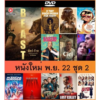 แผ่นดีวีดี (DVD) หนังใหม่ พ.ย. 22 ชุด 2 - Beast เสียงไทย 5.1 | Enola Holmes 2 | รักเหนือจักรวาล | แบบนี้ดำพอไหม