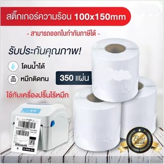 20 ม้วน A6 350 แผ่น สติ๊กเกอร์บาร์โค้ดความร้อน กระดาษความร้อน Gprinter xprinter 100x150 Thermal Stic