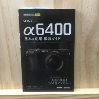 [JP] กล้อง SONY Arufua 6400 Kihon &amp; Oyo Satsuei Guide