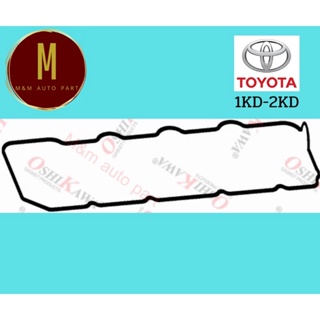 ยางฝาวาล์ว TOYOTA 1KD-2KD FORTUNER COMMUTER HILUX VIGO D-4D COMMON RAIL 16V 2.5,3.0 มี2เกรด คุณภาพดี