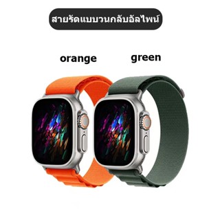 จัดส่งจากกรุงเทพฯ ถอดออกได้ สายนาฬิกาข้อมือ สําหรับ Apple Watch Ultra 49 มม. 44 มม. 40 มม. 42 มม. 38 มม. series 8 7 6 5