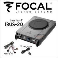 FOCAL IBUS20  ACTIVE SUBWOOFER สุดยอดซับเบสบ็อกซ์ คุณภาพการันตีระดับโลก สัญชาติฝรั่งเศส