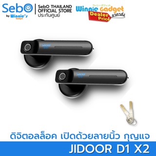 SebO JIDOOR D1 (ขายส่ง) ลูกบิดแสกนลายนิ้วมือได้ ติดตั้งแทนลูกบิดเดิมได้เลย โลหะ แข็งแรง ทนทาน DIGITAL DOOR LOCK