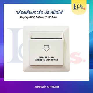 กล่องเสียบการ์ดประหยัดไฟ Kay Tag RFID Mifare 13.56MHz