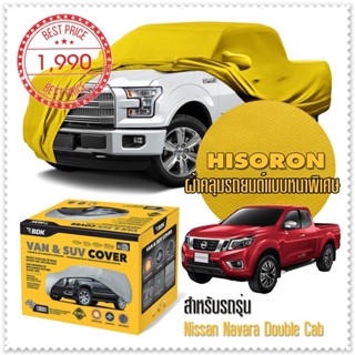 ผ้าคลุมรถยนต์ NISSAN-NAVARA-DOUBLE-CAB สีเหลือง ไฮโซรอน Hisoron ระดับพรีเมียม แบบหนาพิเศษ Premium Car Cover Waterproof