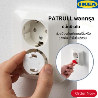 IKEA-ปลั๊กนิรภัย 12 ชิ้น อุปกรณ์สำหรับความปลอดภัยในบ้าน ป้องกันเด็กแหย่ปลั๊กไฟ