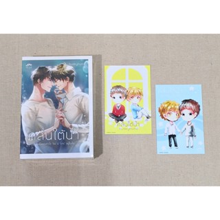 [มือ1 พร้อมส่ง] นิยายวาย คลื่นใต้น้ำ : huskyhund