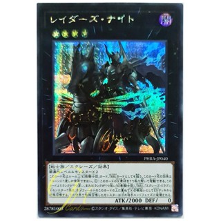 [PHRA-JP040] Raiders Knight (Secret Rare)