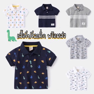 N91 เสื้อโปโลเด็ก เสื้อผ้าเด็กผู้ชาย สุดเท่ สินค้าพร้อมส่งในไทย