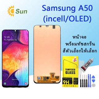 หน้าจอ Lcd Samsung A50 จอชุด จอพร้อมทัชสกรีน จอ+ทัช Lcd Display อะไหล่มือถือ หน้าจอ Samsung A50