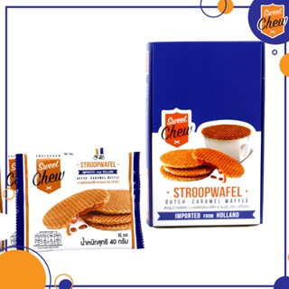 SweetChew สตรูปวาฟเฟิล สอดไส้คาราเมล 12ชิ้น/กล่อง (Stroopwafel Caramel) เวเฟอร์ วาฟเฟิล ของกินเล่น คาราเมล สวีทชิว