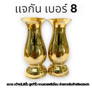 แจกันคู่ (เบอร์8) เนื้อทองเหลืองเกรดA กว้างขนาด 2.5นิ้ว ขนาดสูง 7นิ้ว สวยงาม เหมาะสำหรับบูชาพระ ตกแต่งห้องพระ รับประกันค